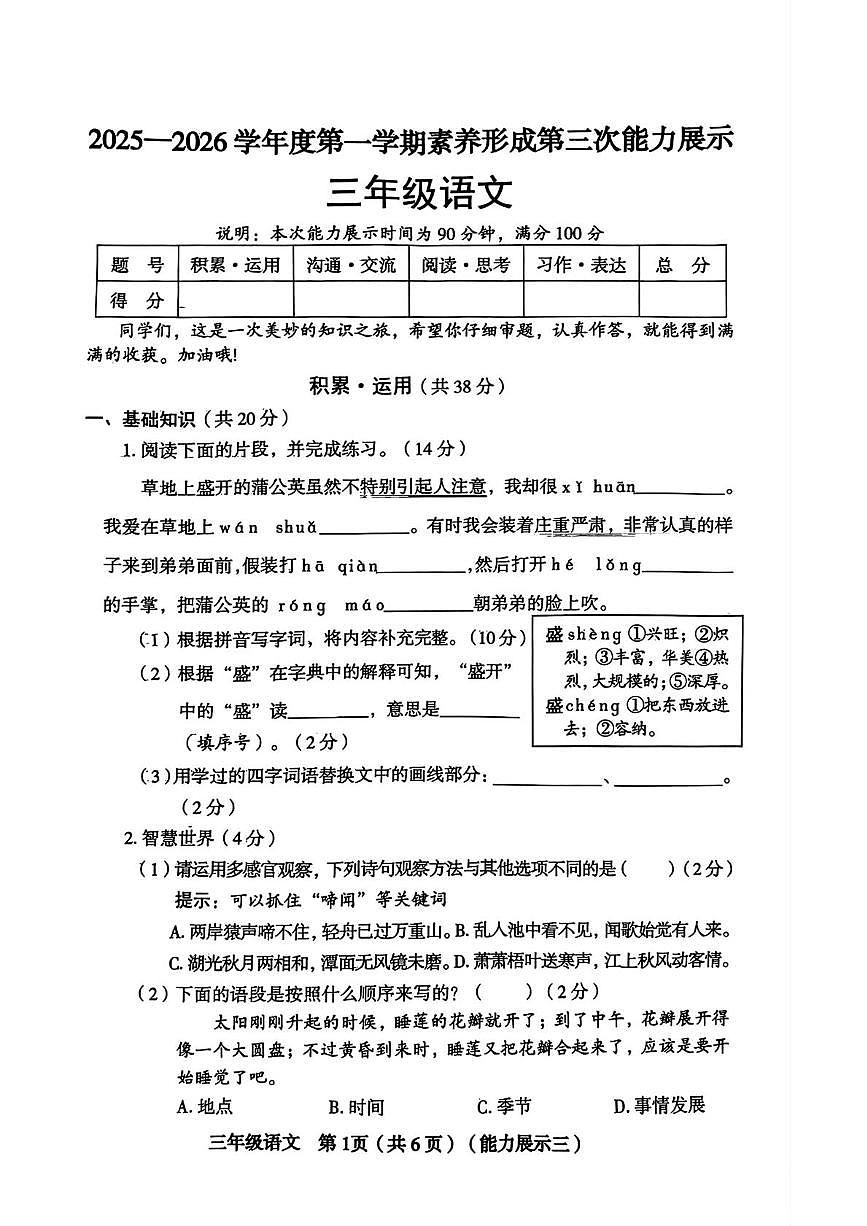 山西省临汾市尧都区2025-2026学年三年级上学期12月第三次能力展示语文试题第1页