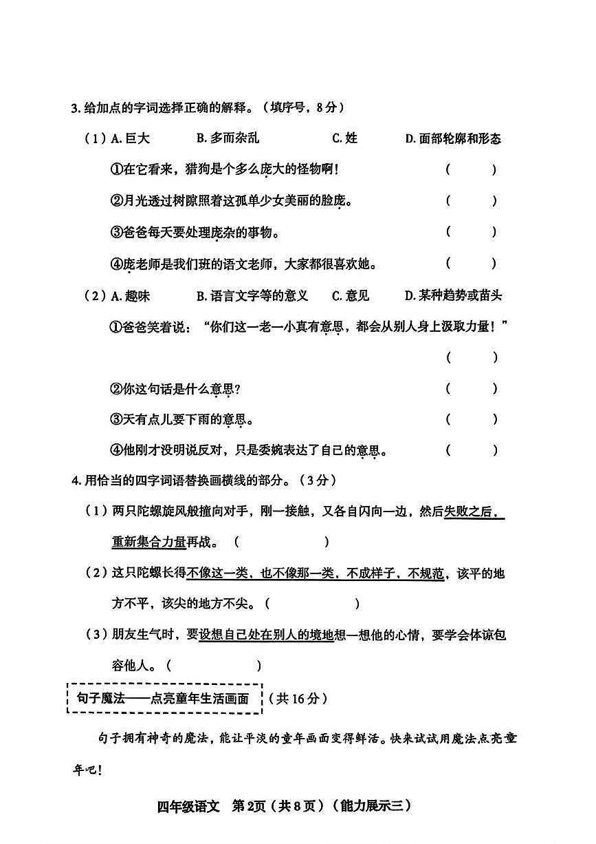 山西省临汾市尧都区2025-2026学年四年级上学期12月第三次能力展示语文试题第2页