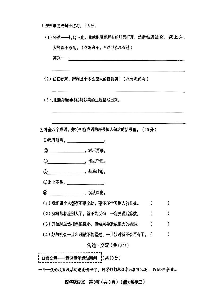 山西省临汾市尧都区2025-2026学年四年级上学期12月第三次能力展示语文试题第3页