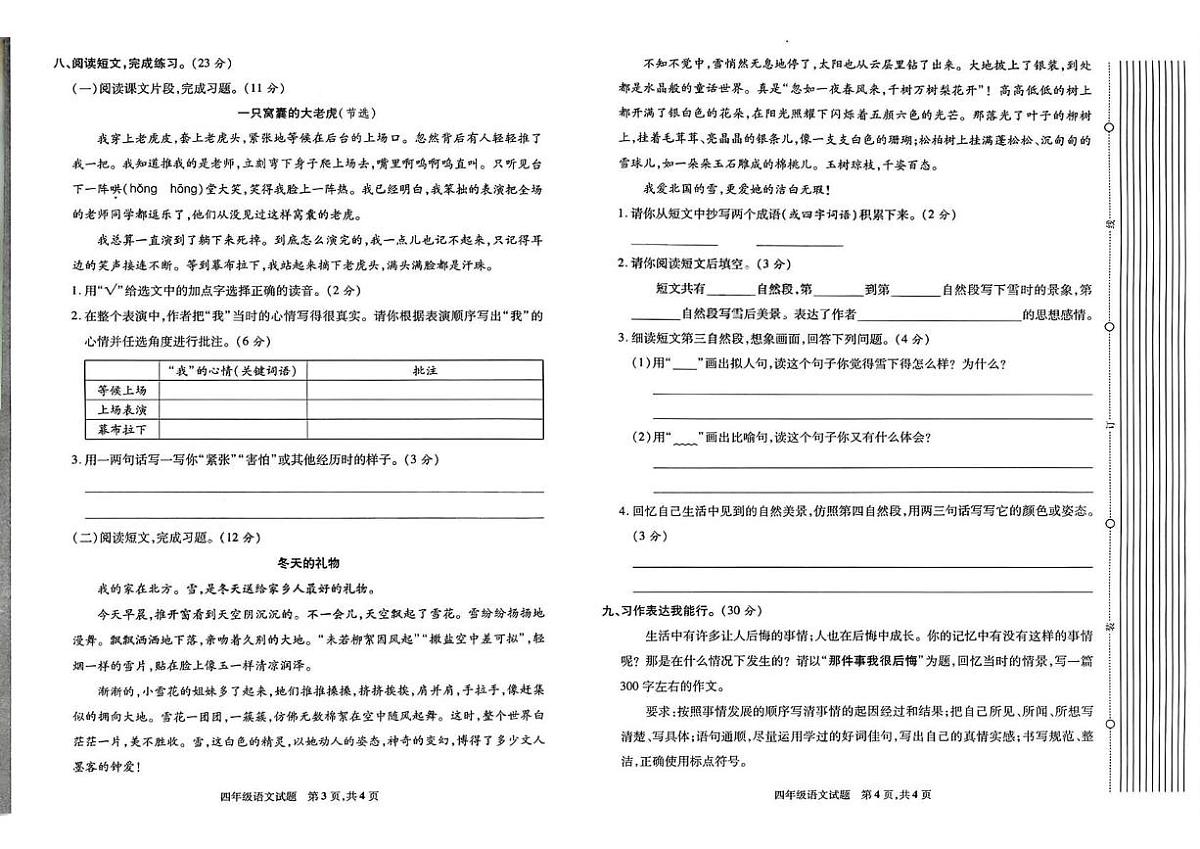 陕西省西安市长安区2024-2025学年四年级上学期期末语文试题第2页