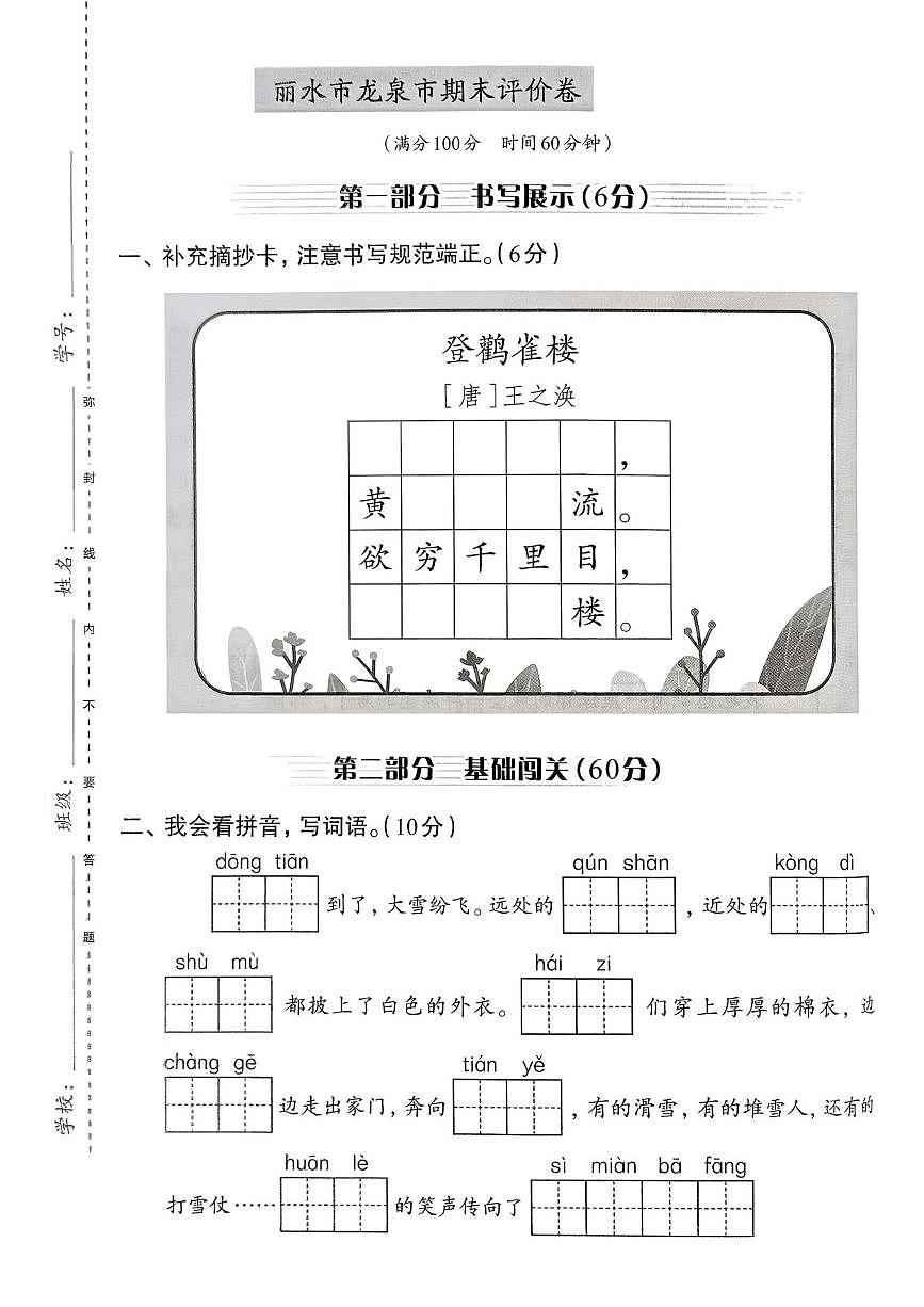 浙江省丽水市龙泉市2024-2025学年二年级上学期期末语文试题第1页