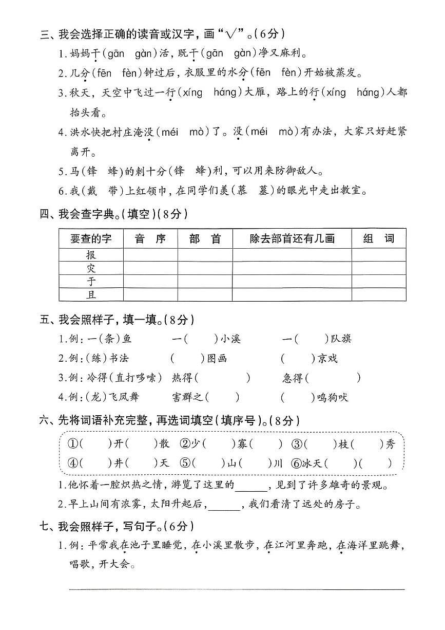 浙江省丽水市龙泉市2024-2025学年二年级上学期期末语文试题第2页