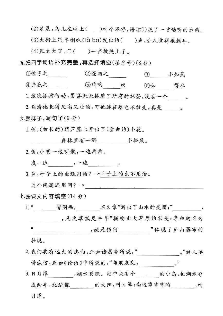 浙江省台州市路桥区2024-2025学年二年级上学期期末语文试题第2页