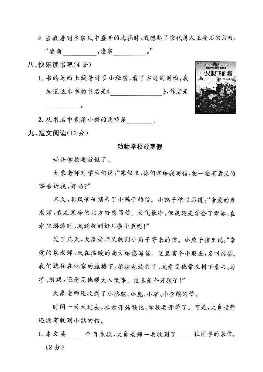 浙江省台州市路桥区2024-2025学年二年级上学期期末语文试题第3页