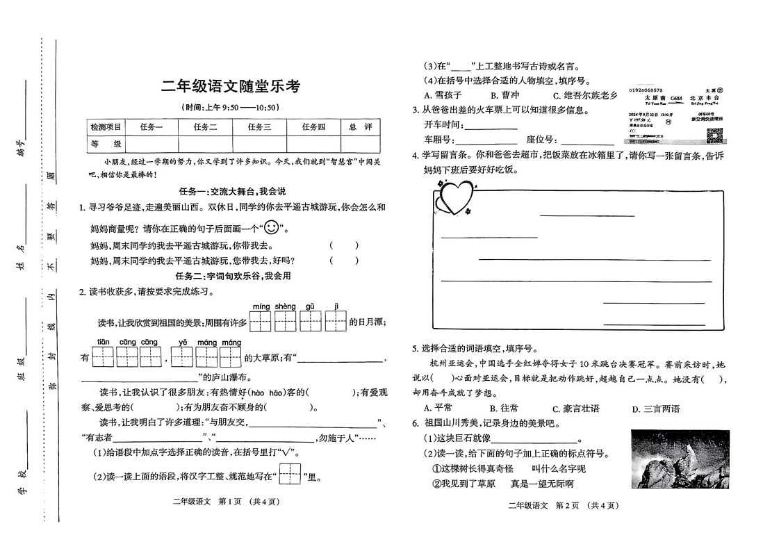 山西省太原市2024-2025学年二年级上学期1月期末语文试题第1页