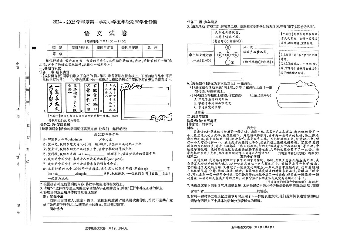 山西省太原市2024-2025学年五年级上学期1月期末语文试题第1页