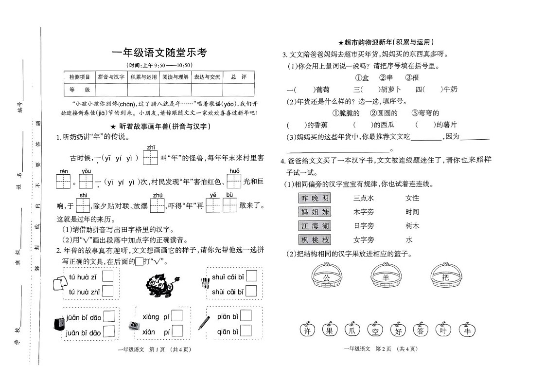 山西省太原市2024-2025学年一年级上学期1月期末语文试题第1页