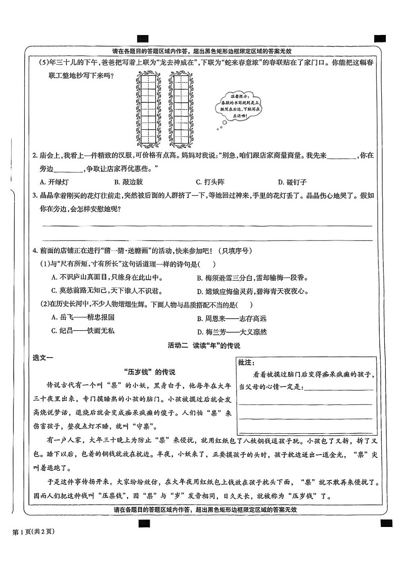 山西省运城市河津市2024-2025学年四年级上学期期末考试语文试题第2页