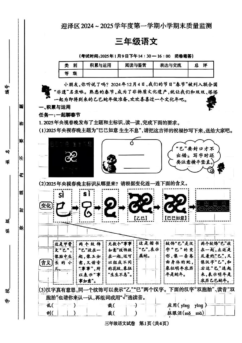 山西省太原市迎泽区2024-2025学年三年级上学期期末语文试卷第1页