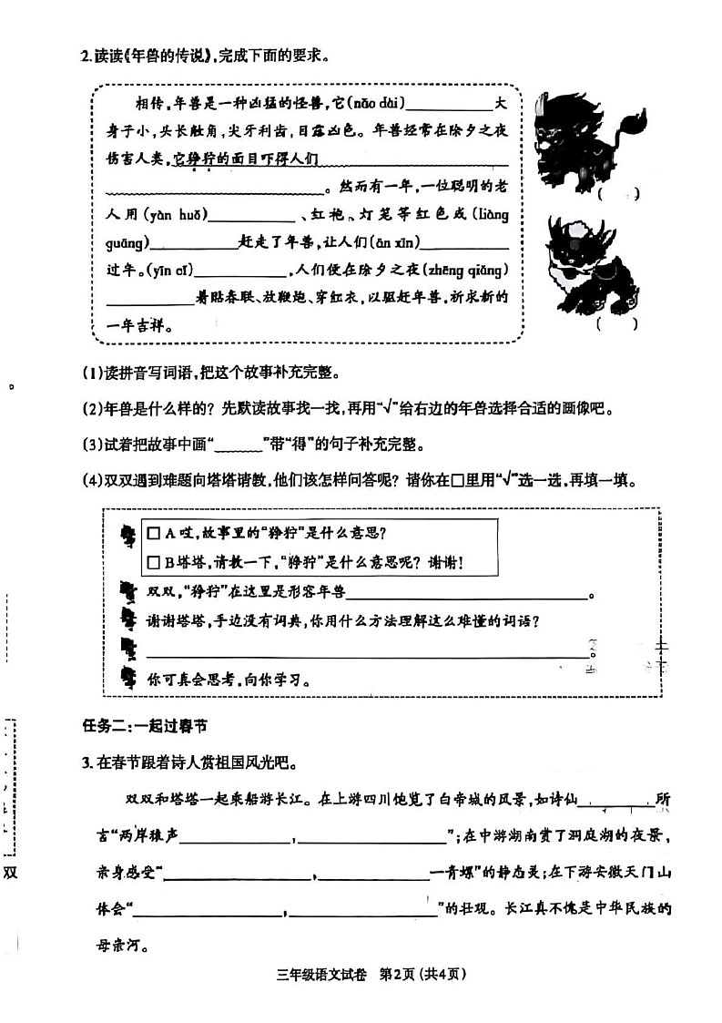 山西省太原市迎泽区2024-2025学年三年级上学期期末语文试卷第2页