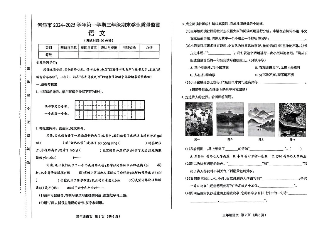 山西省运城市河津市2024-2025学年三年级上学期期末考试语文试题第1页