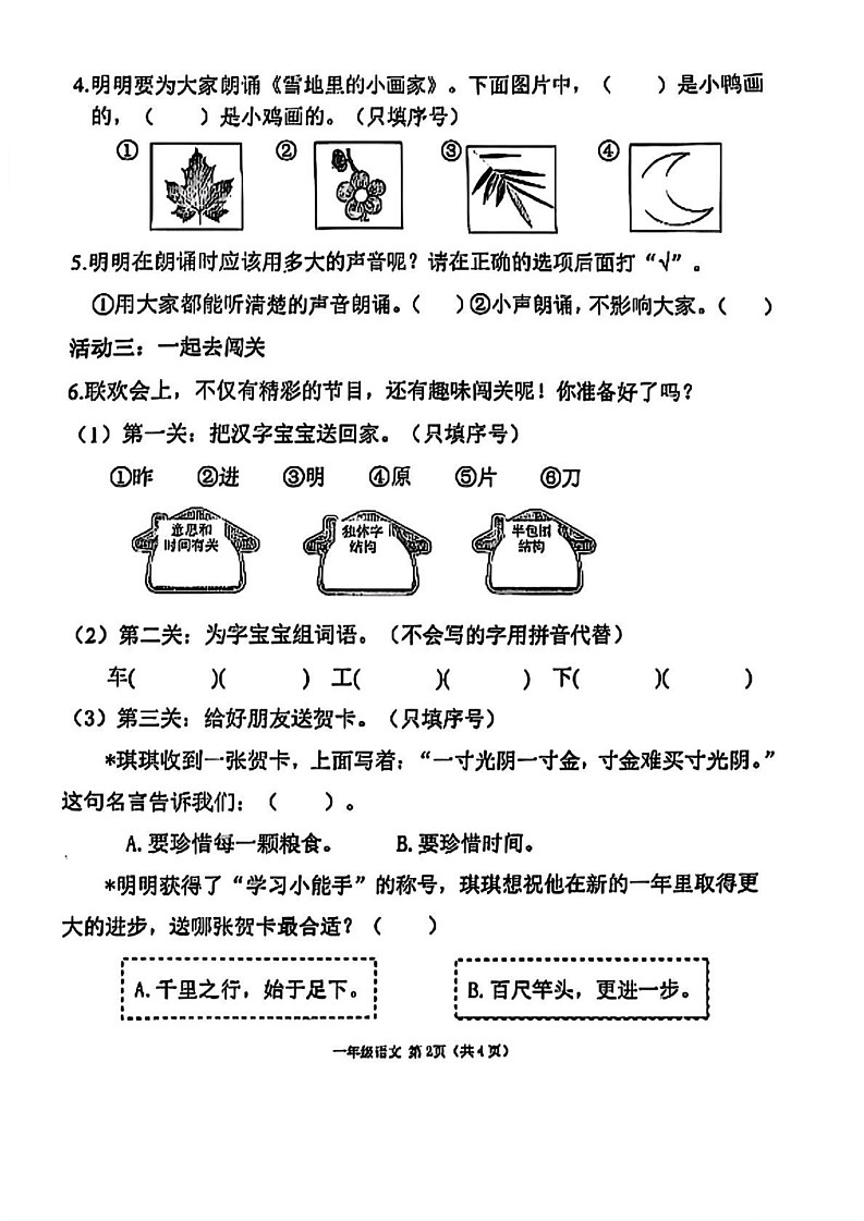 山西省太原市万柏林区2024-2025学年一年级上学期期末语文试题第2页