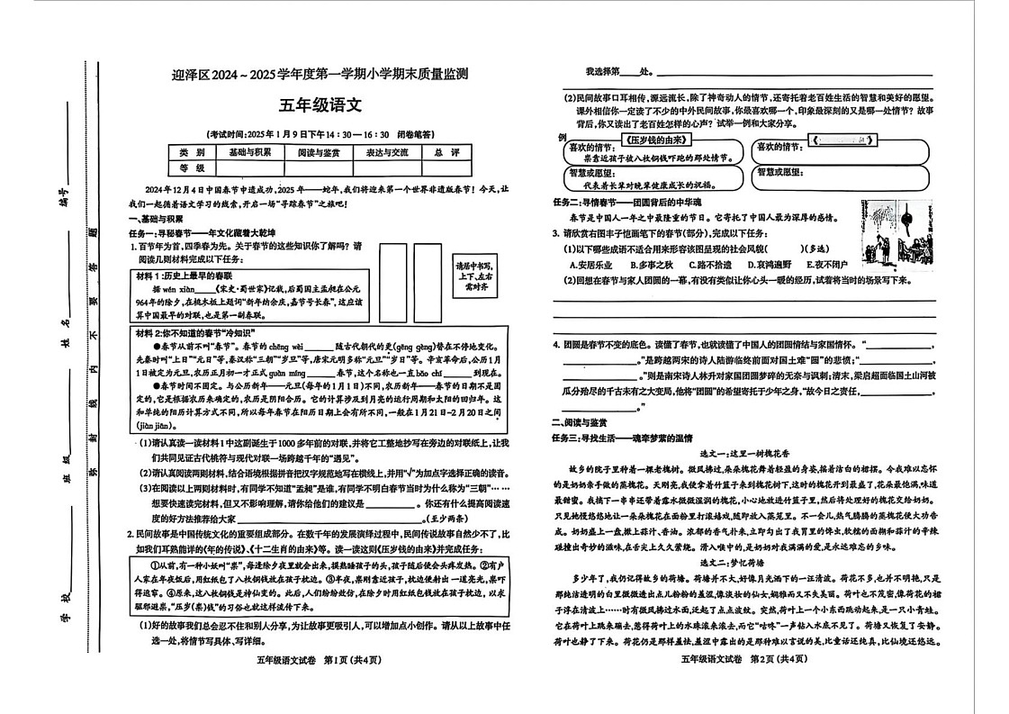 山西省太原市迎泽区2024-2025学年五年级上学期期末测试语文试卷第1页