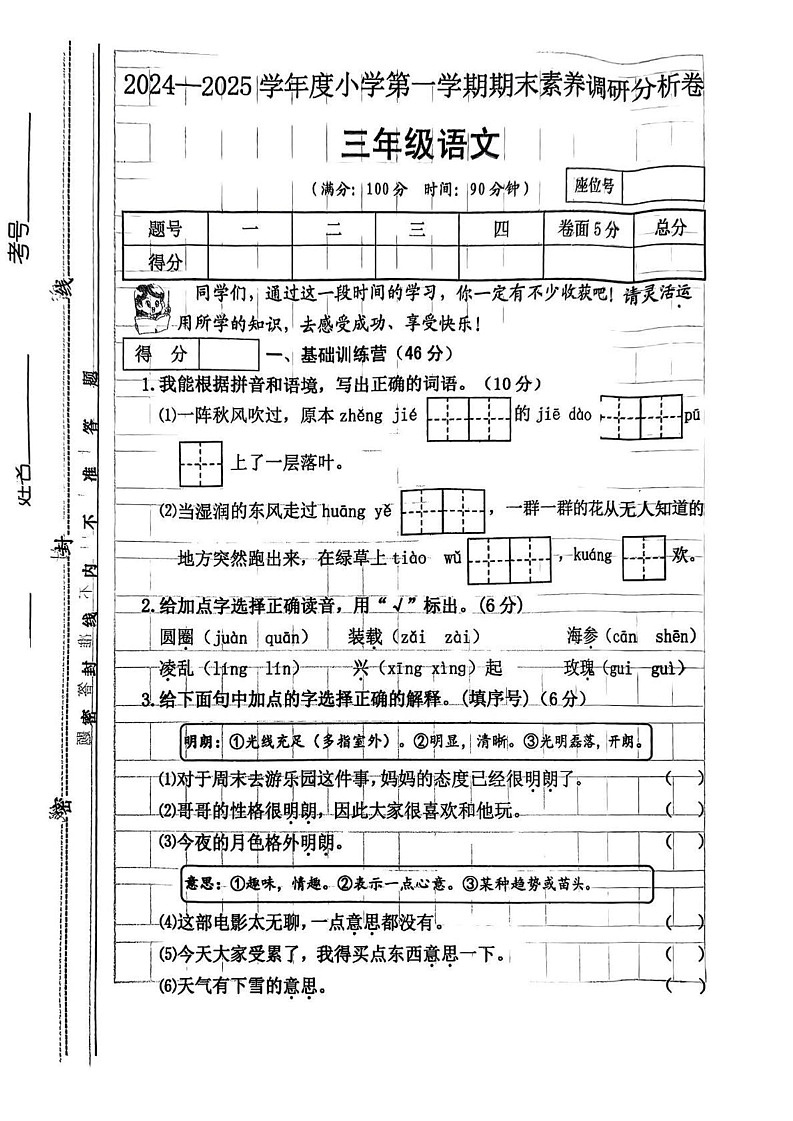 山西省运城市临猗县2024-2025学年三年级上学期期末测试语文试卷第1页