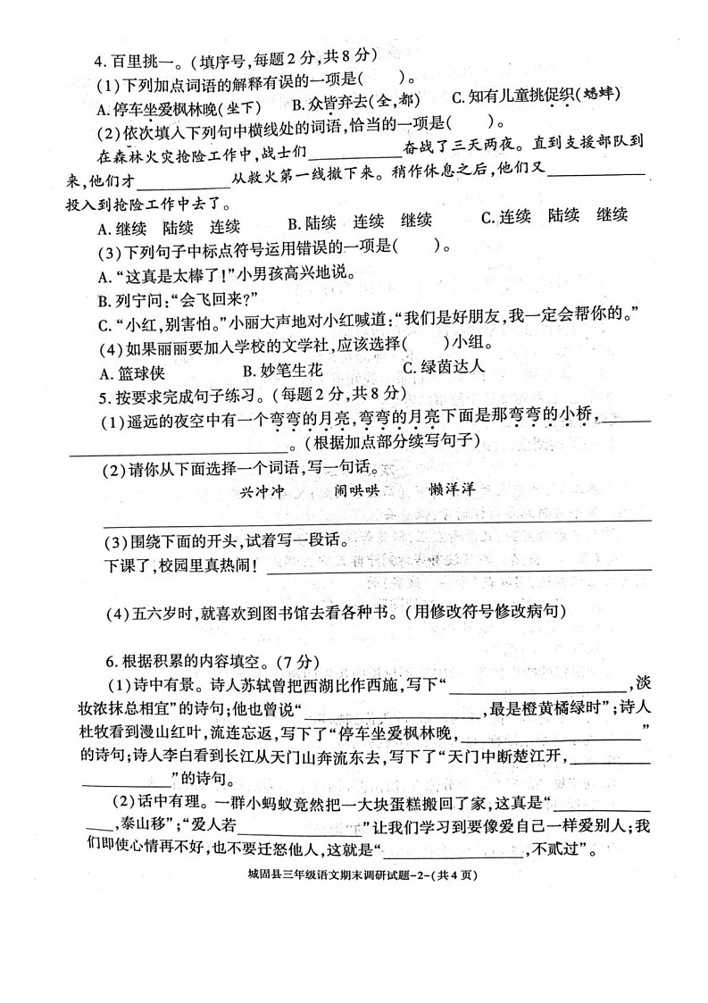 陕西省汉中市城固县2024-2025学年三年级上学期期末测试语文试题第2页