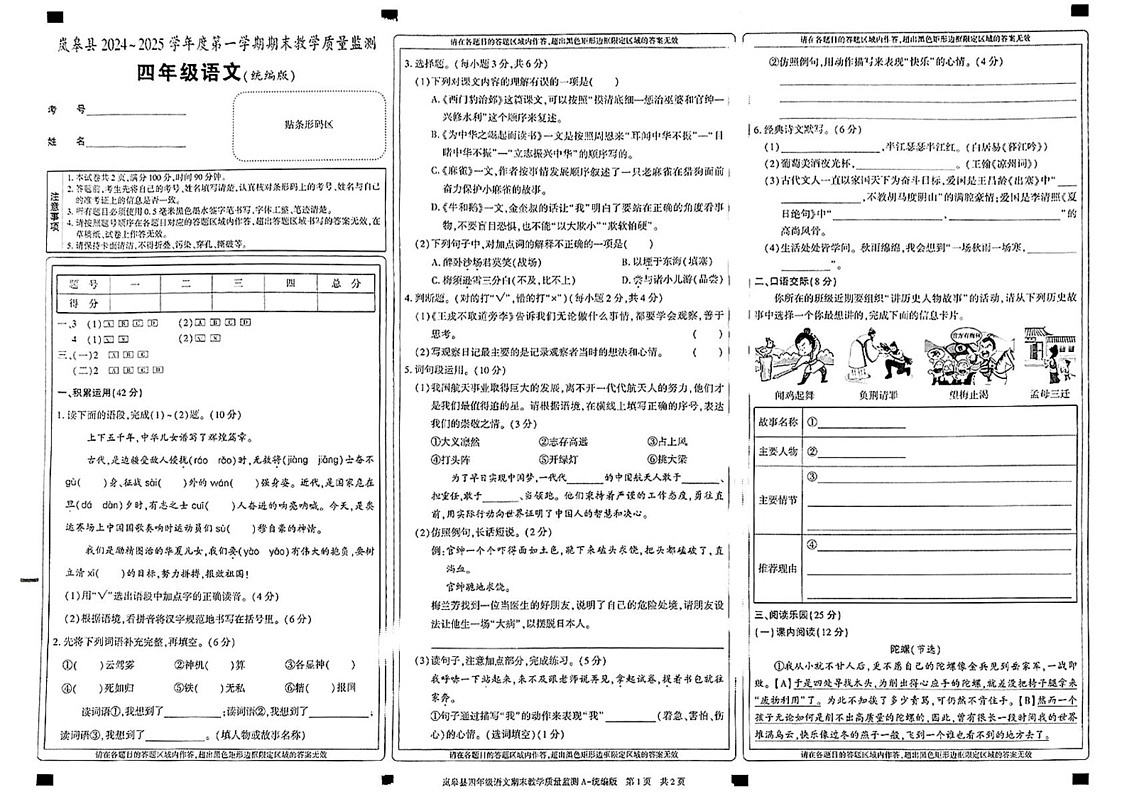 陕西省安康市岚皋县2024-2025学年四年级上学期期末语文试题第1页