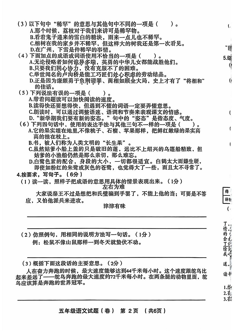 陕西省渭南市大荔县2024-2025学年上学期期末五年级语文试卷第2页