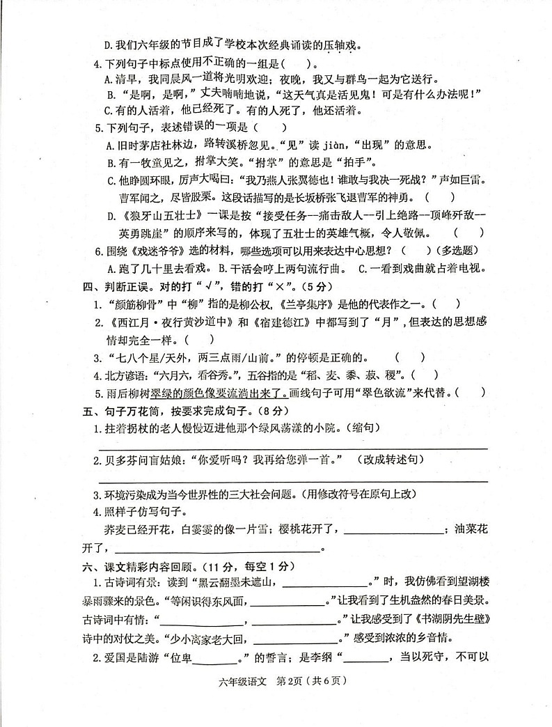 陕西省汉中市西乡县2024-2025学年六年级上学期1月期末语文试题第2页