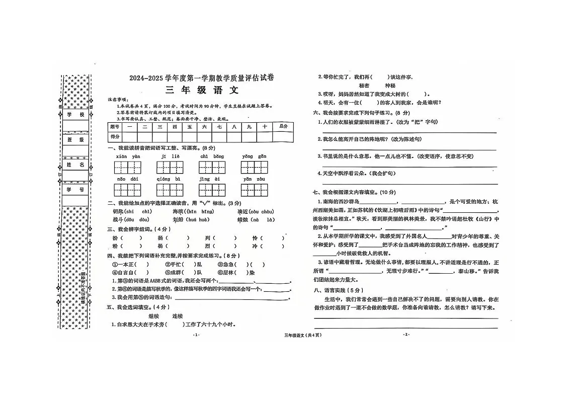 陕西省汉中市西乡县2024-2025学年三年级上学期期末语文试卷第1页