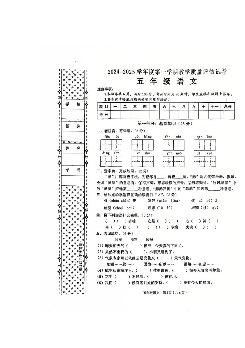 陕西省汉中市西乡县2024-2025学年五年级上学期1月期末语文试题第1页