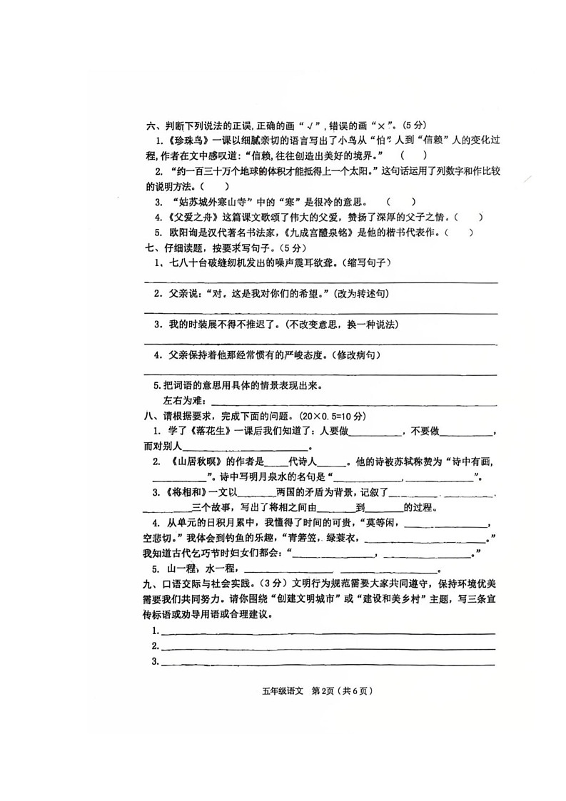 陕西省汉中市西乡县2024-2025学年五年级上学期1月期末语文试题第2页