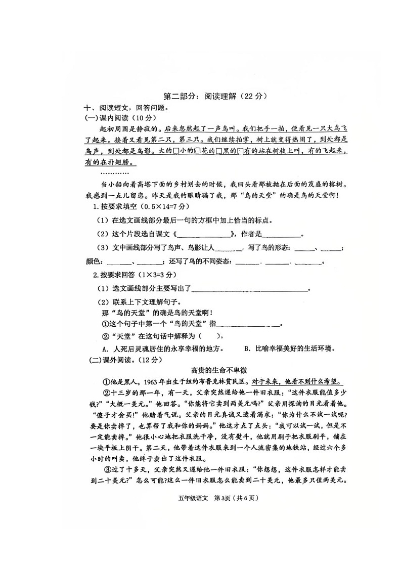 陕西省汉中市西乡县2024-2025学年五年级上学期1月期末语文试题第3页