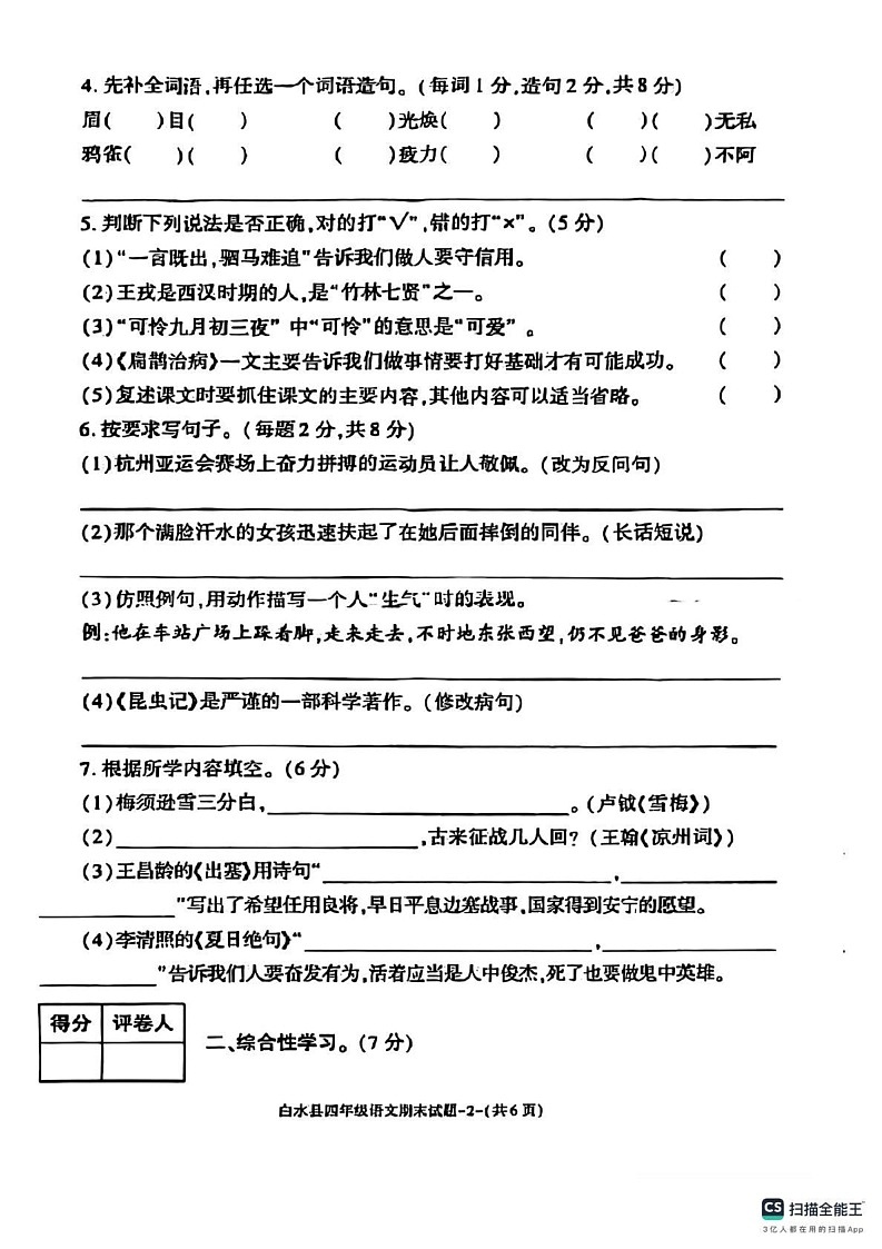 陕西省渭南市白水县2023-2024学年四年级上学期期末语文试卷第2页