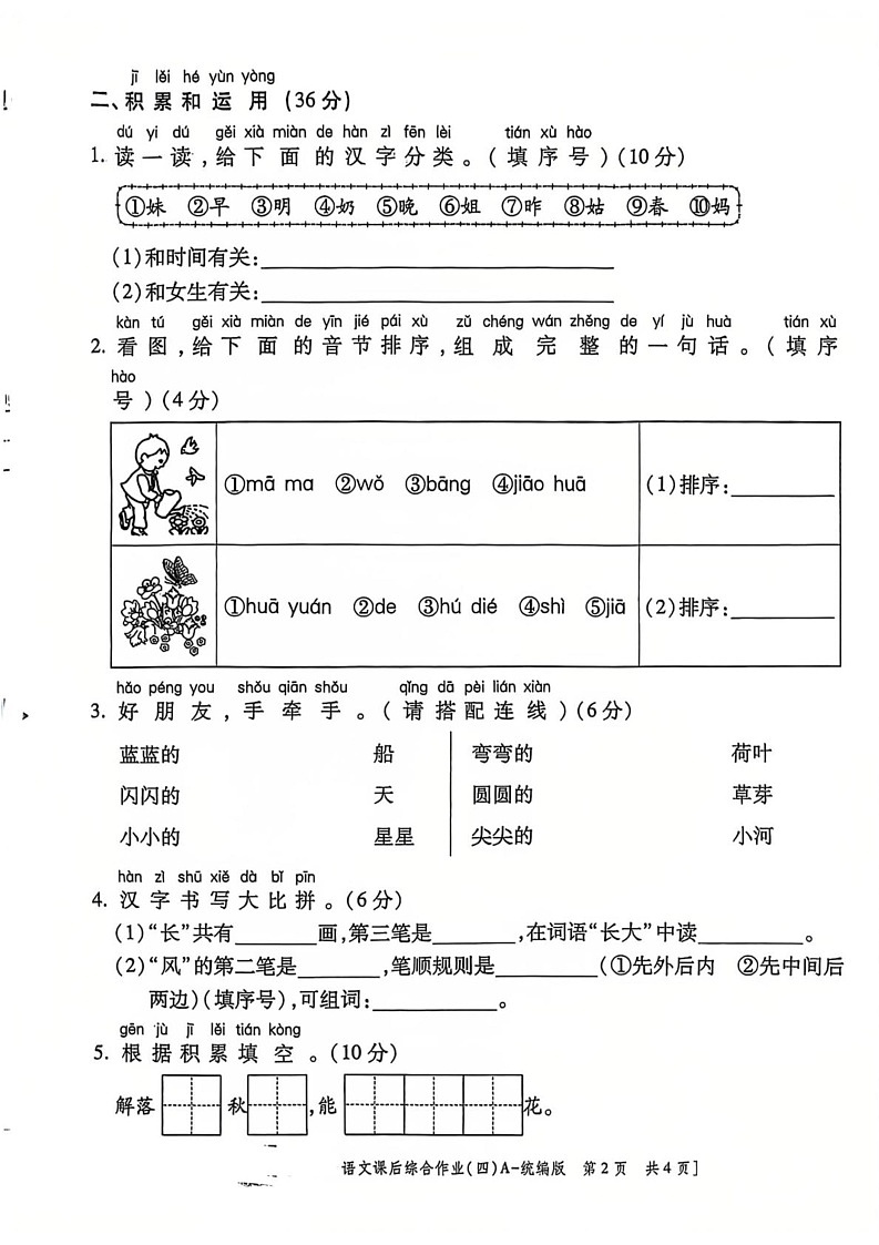 陕西省商洛市丹凤县2024-2025学年一年级上学期期末语文试卷第2页