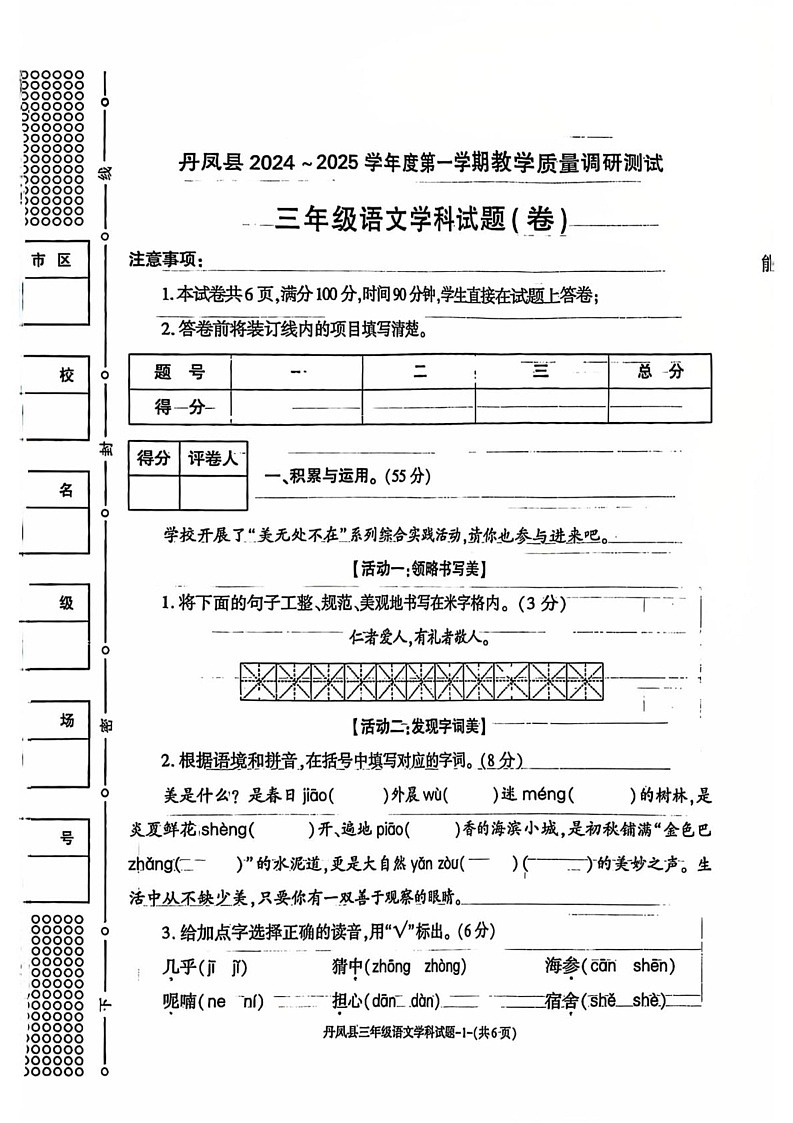 陕西省商洛市丹凤县2024-2025学年三年级上学期期末语文试卷第1页