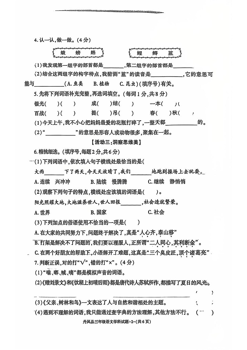 陕西省商洛市丹凤县2024-2025学年三年级上学期期末语文试卷第2页