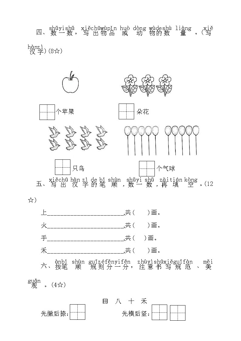 统编版一年级语文上册第一单元素养评估卷（有答案）第2页