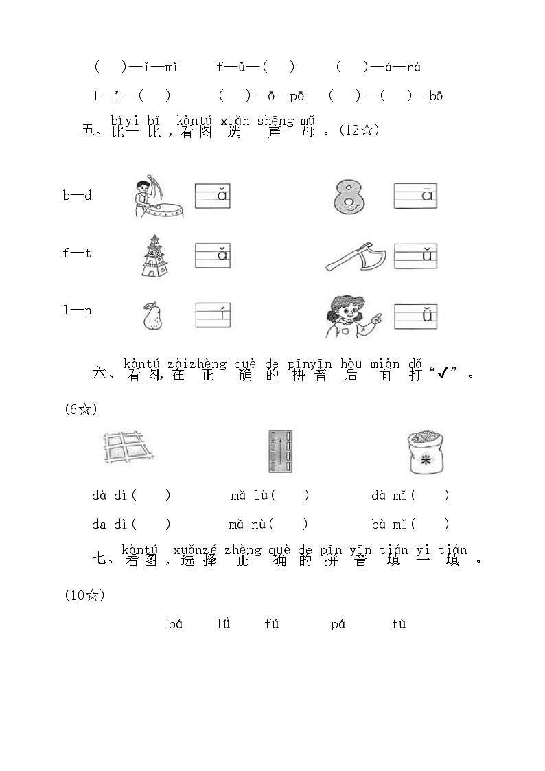 统编版一年级语文上册第二单元素养评估卷（有答案）第2页