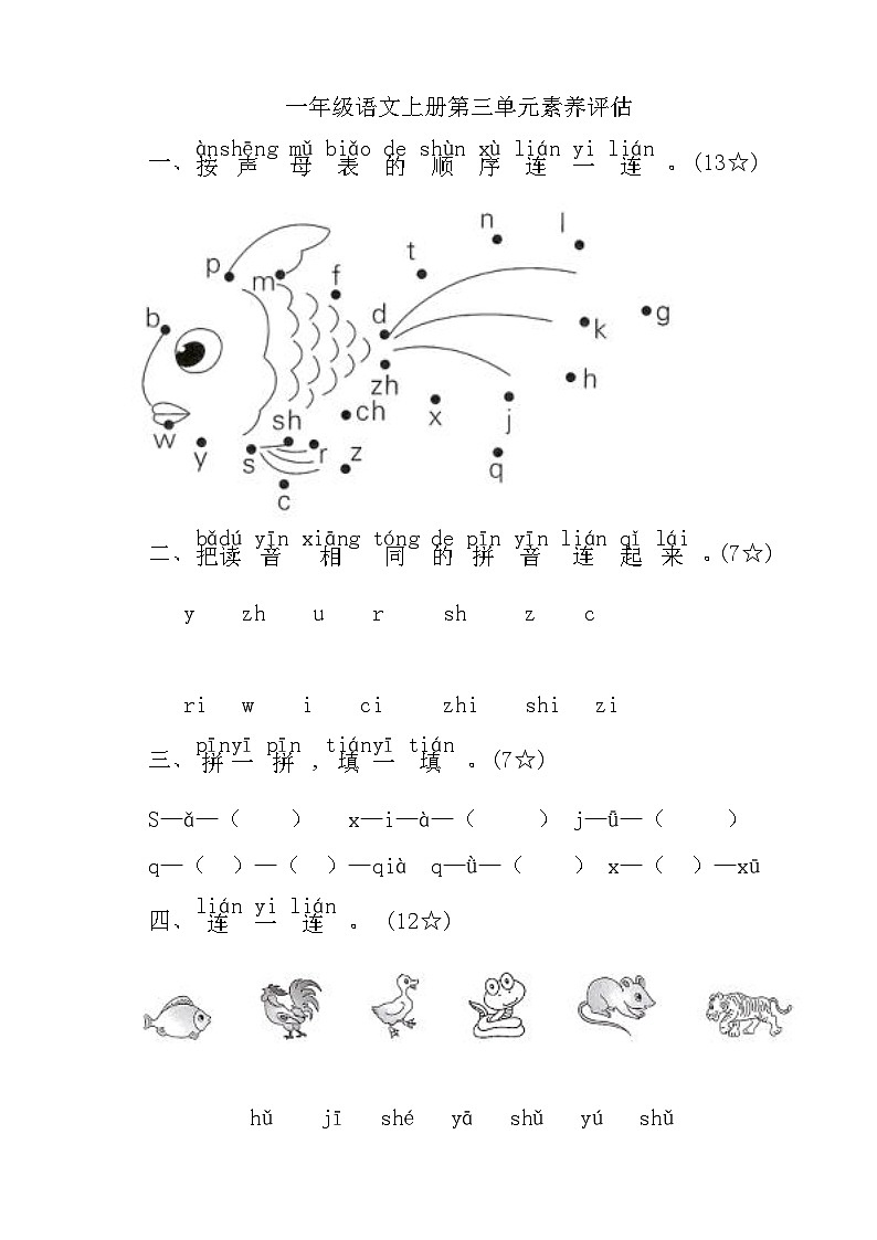统编版一年级语文上册第三单元素养评估卷（有答案）第1页