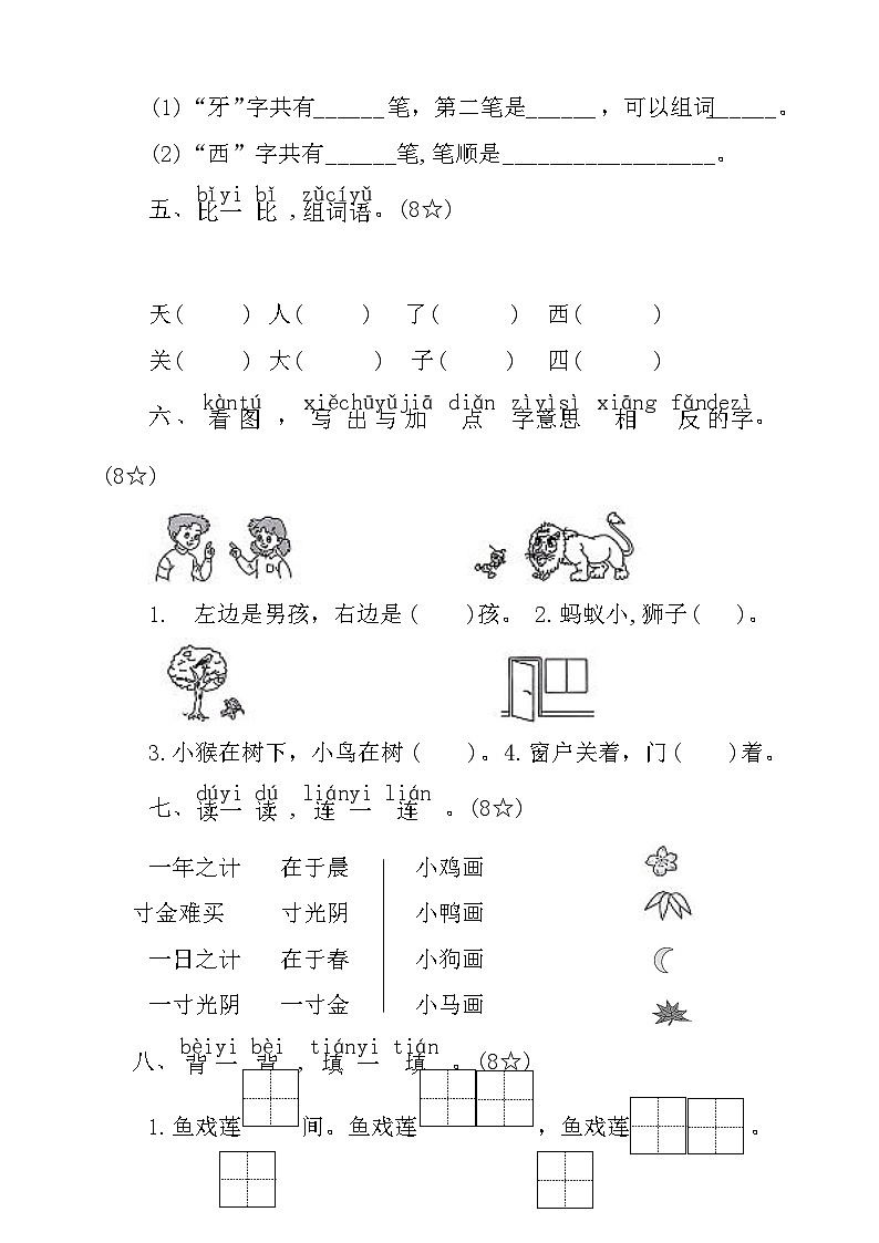 统编版一年级语文上册第五单元素养评估卷（有答案）第2页