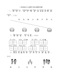 统编版（2024）语文园地六精品课时练习