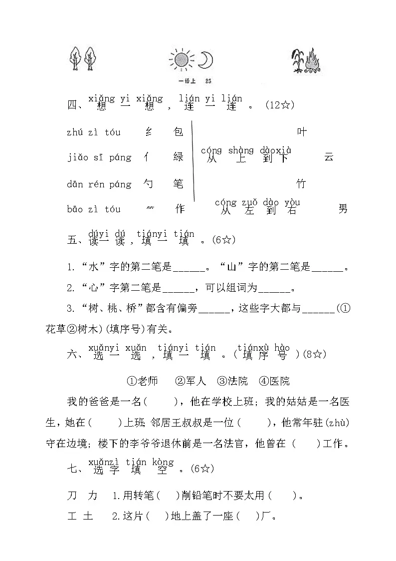 统编版一年级语文上册第六单元素养评估卷（有答案）第2页