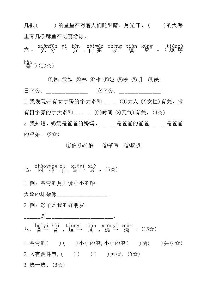 统编版一年级语文上册第七单元素养评估卷（有答案）第2页
