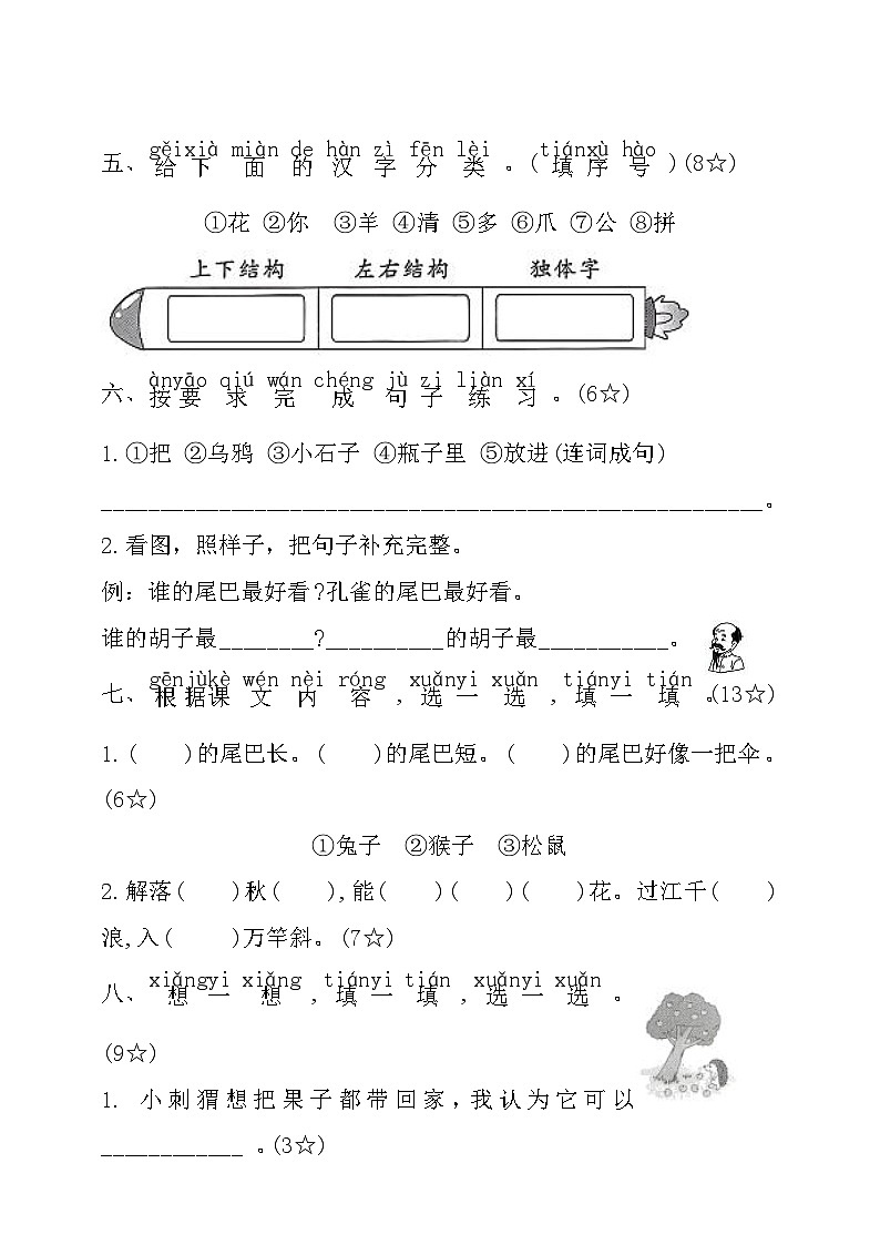 统编版一年级语文上册第八单元素养评估卷（有答案）第2页