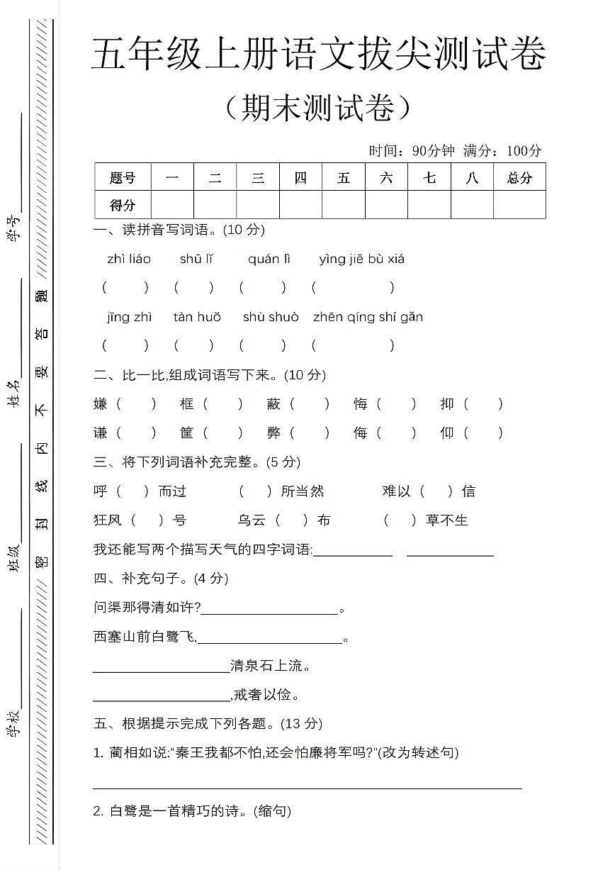 五年级（上）语文期末测试卷及答案第1页