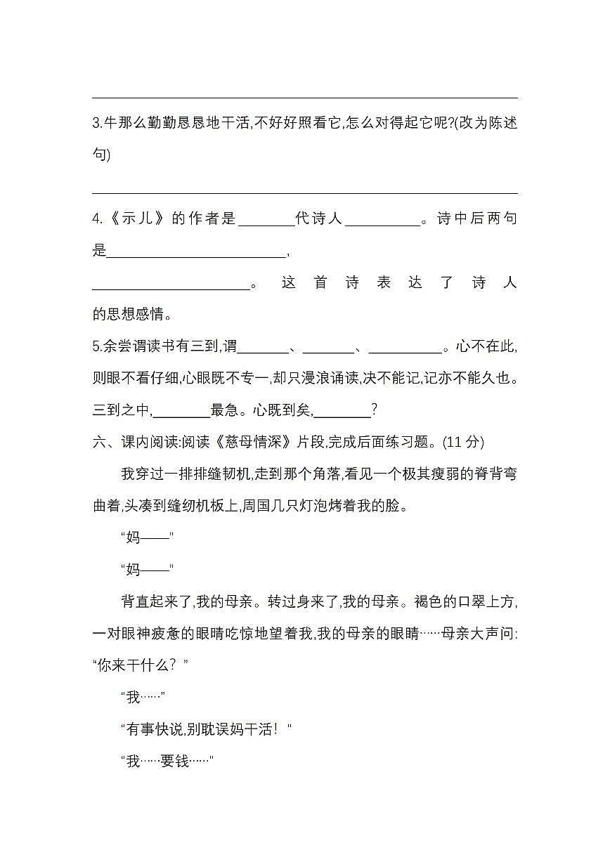 五年级（上）语文期末测试卷及答案第2页