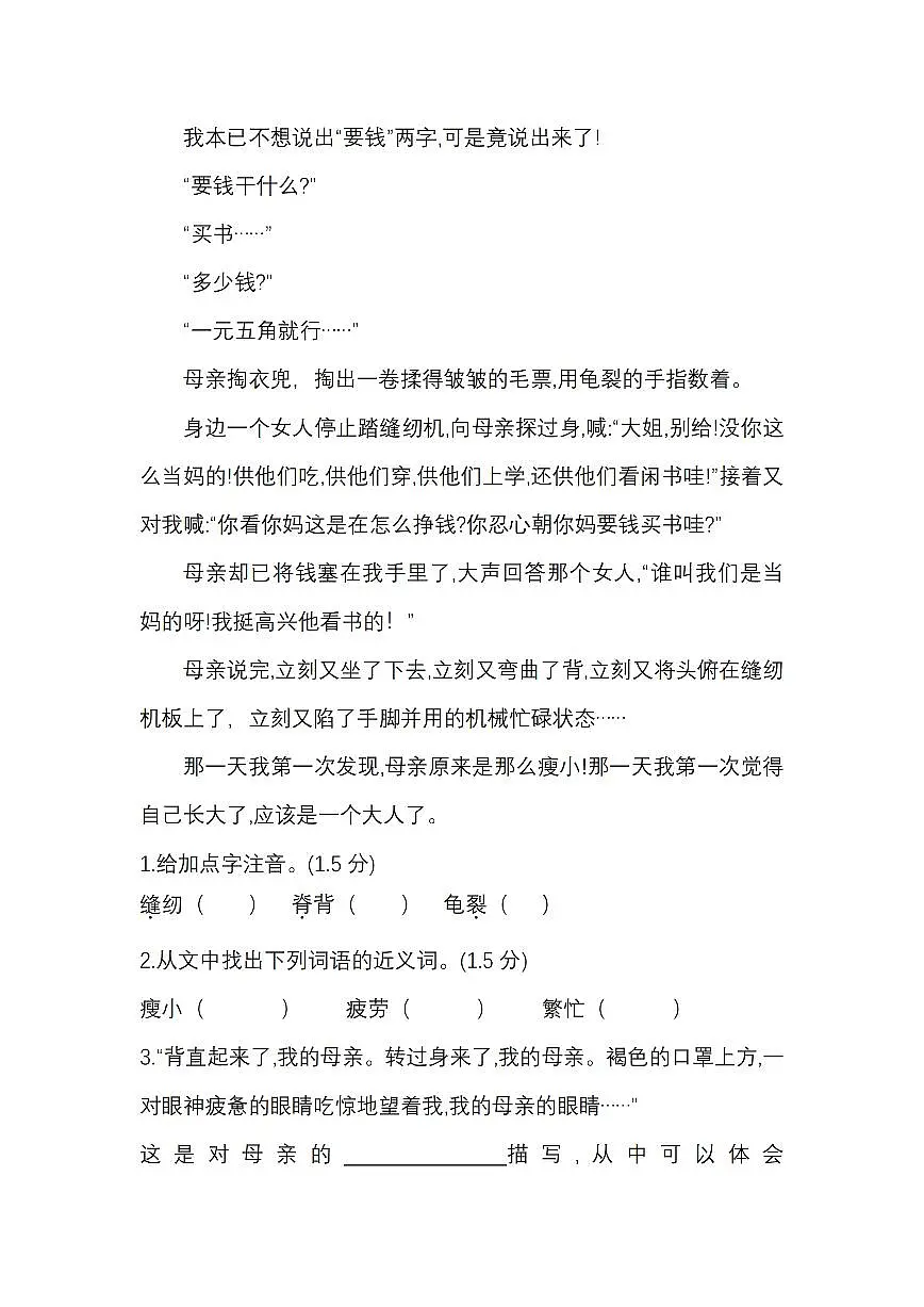 五年级（上）语文期末测试卷及答案第3页