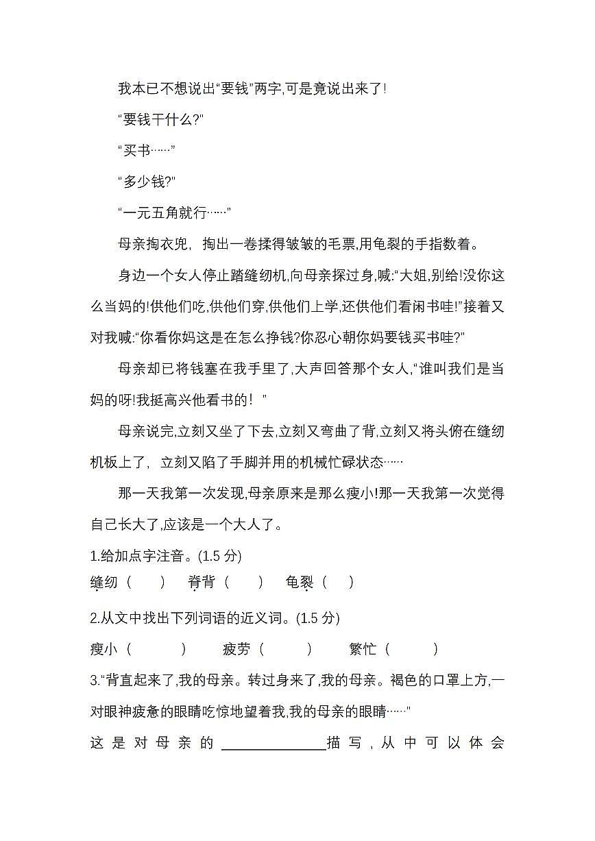 五年级（上）语文期末测试卷及答案第3页