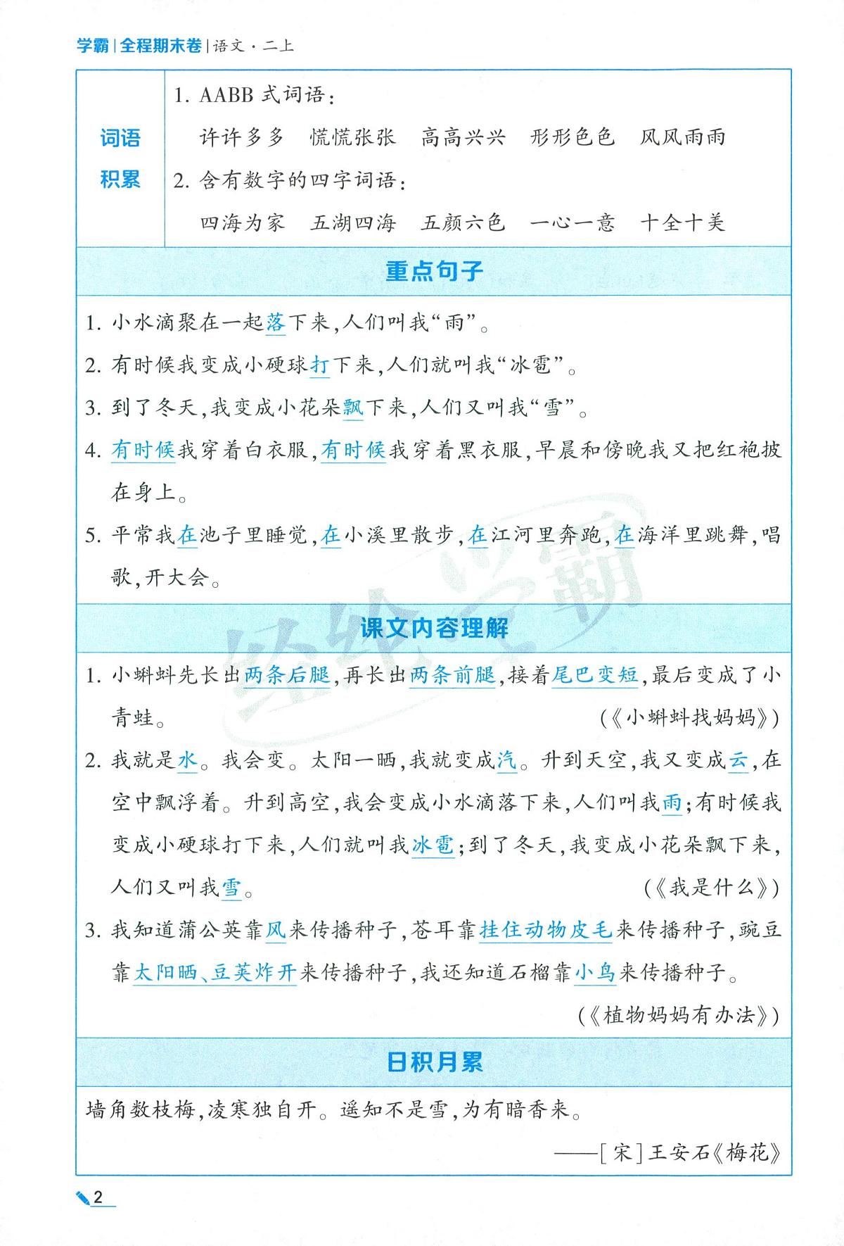 人教版二年级上册语文《学霸-单元知识清单》（无答案）第3页