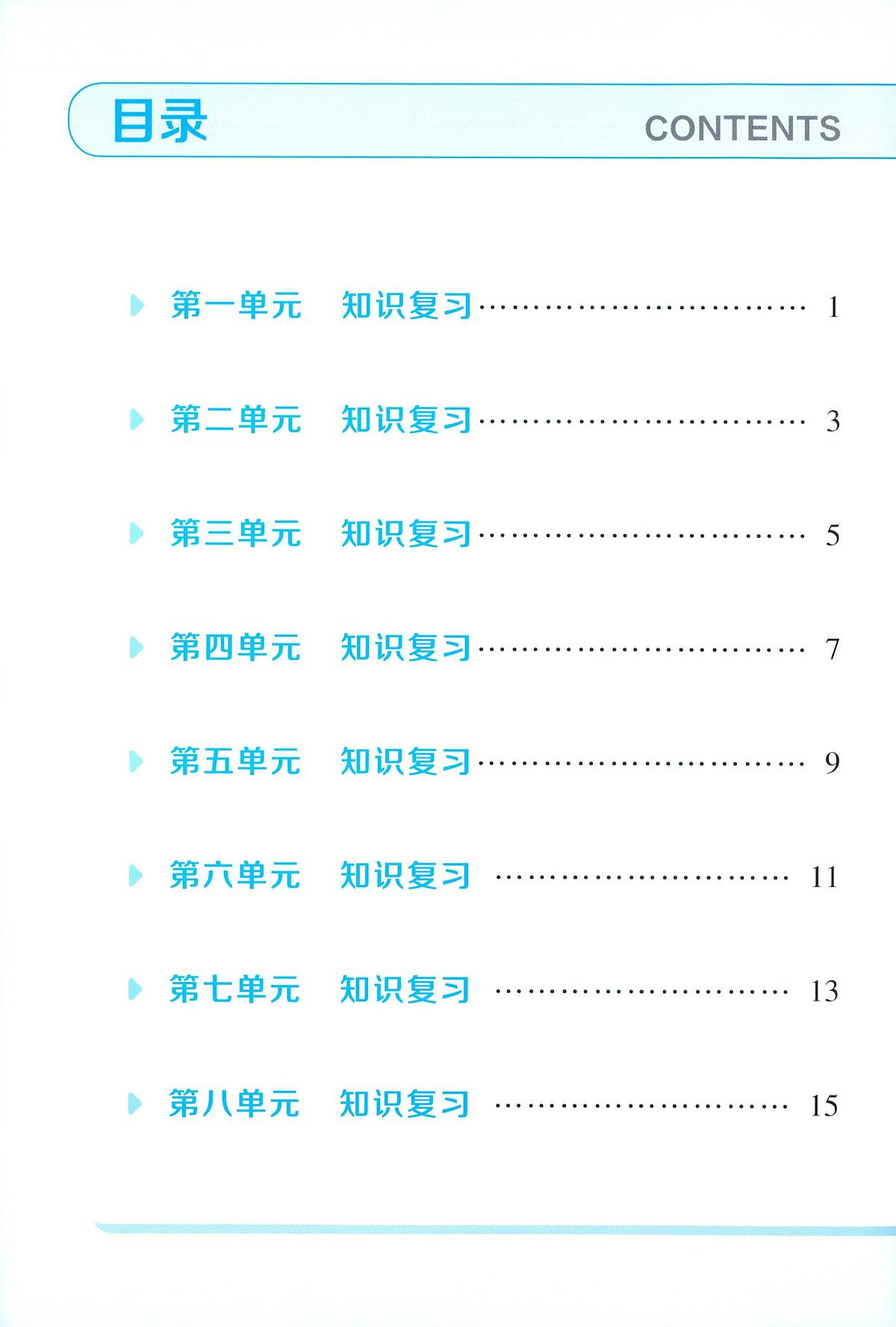 人教版六年级上册语文《学霸-单元知识清单》（无答案）第1页