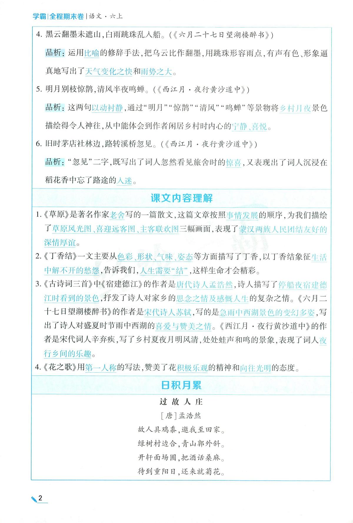 人教版六年级上册语文《学霸-单元知识清单》（无答案）第3页