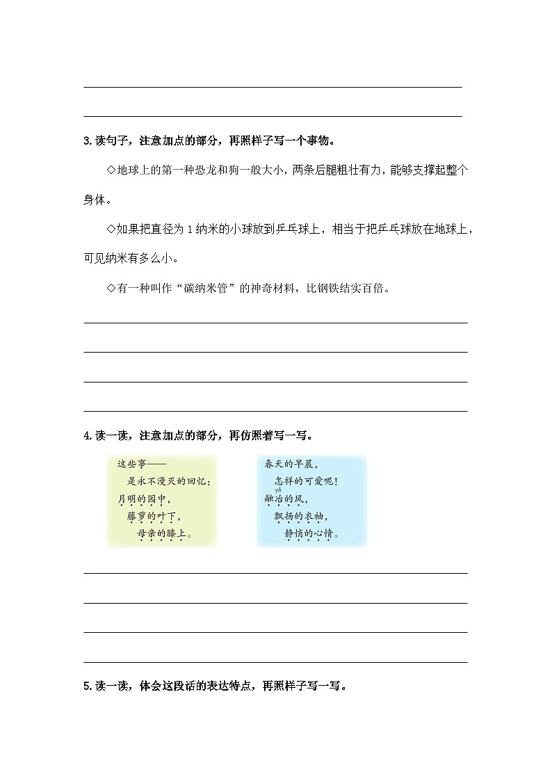 （新）部编版四年级语文下册期末专项复习题【04 标点、句式转换、扩缩句、仿写、关联词】（A4,有答案）第2页