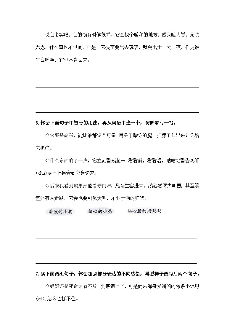 （新）部编版四年级语文下册期末专项复习题【04 标点、句式转换、扩缩句、仿写、关联词】（A4,有答案）第3页