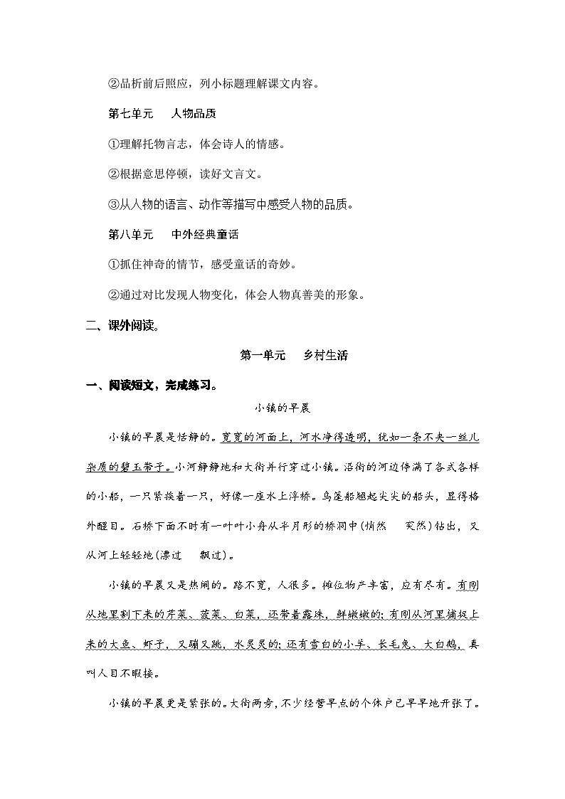 （新）部编版四年级语文下册期末专项复习题【08 课外阅读】（A4，有答案）第2页