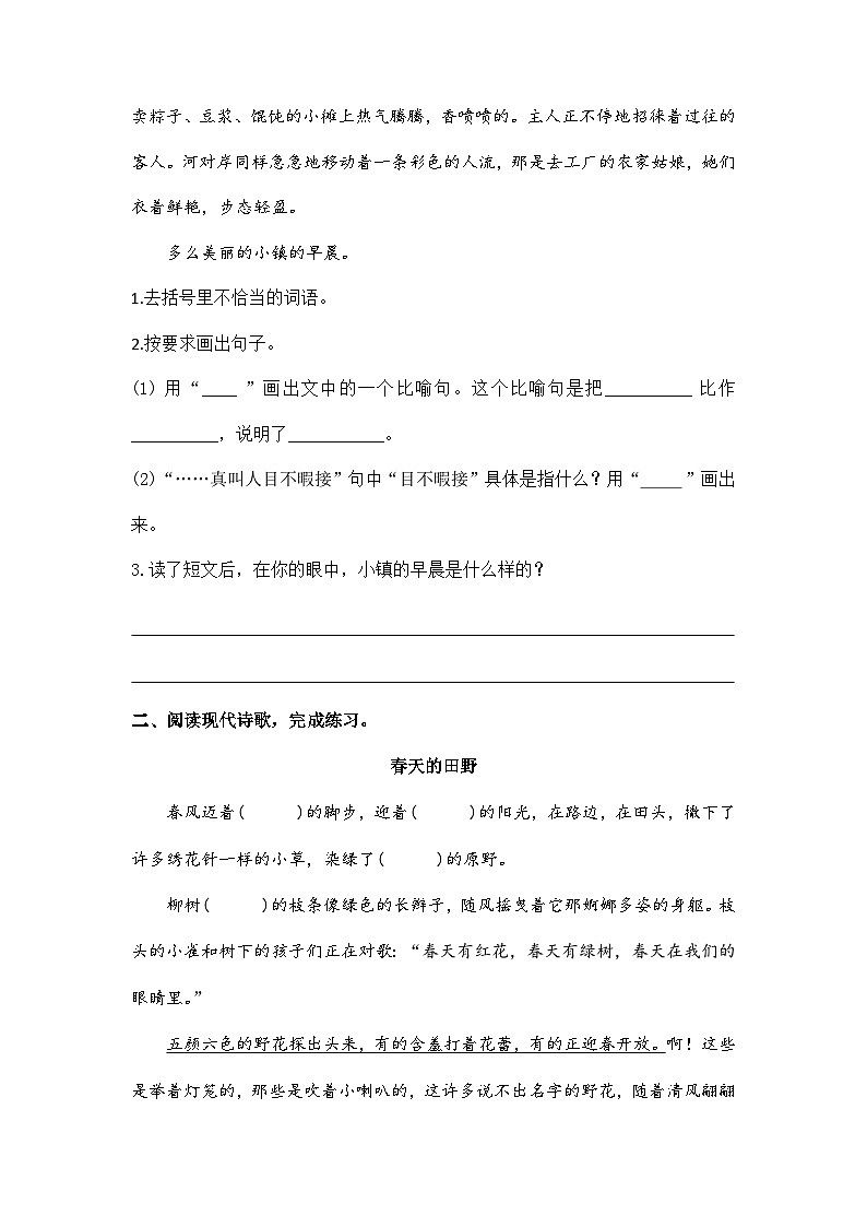 （新）部编版四年级语文下册期末专项复习题【08 课外阅读】（A4，有答案）第3页
