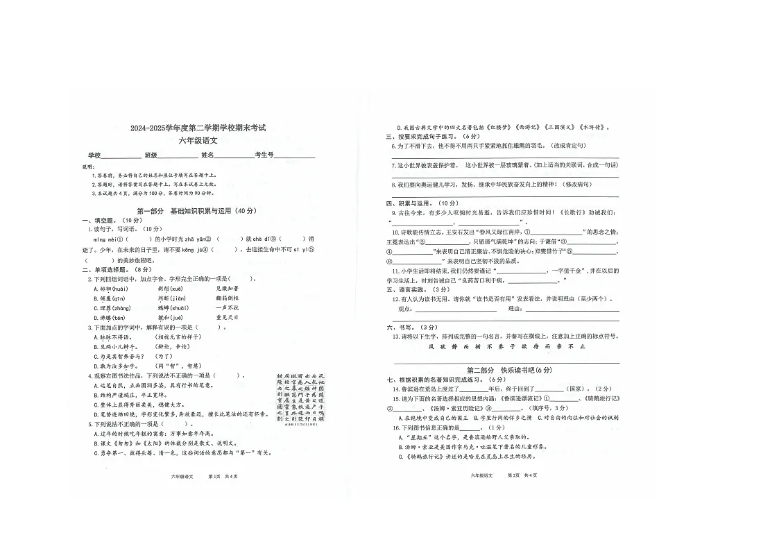 广东省惠州市仲恺区2024-2025学年第二学期六年级语文期末试卷（无答案）第1页